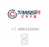  - TRASSIR СКУД+1 HikVision Face
