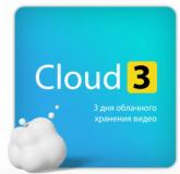  - Лицензионный код на ПО Ivideon Cloud. Тариф Cloud 3 на 1 камеру любых брендов кроме Ivideon/Nobelic (3 месяца)