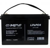  - Энергия LFP 12100 L0201-0158