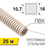  - Труба гофрированная из ПВХ, с зондом, Ø16мм (бухта 25 м/уп) REXANT (28-0161-25)